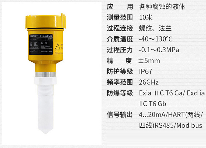 雷达液位计RD704技术参数表图