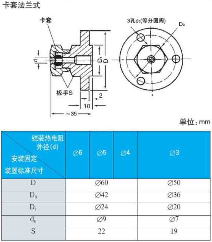 铜热电阻卡套法兰式安装尺寸图