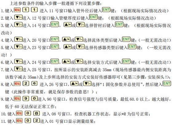 油漆流量计管道参数安装说明图